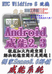 【葉雪工作室】改機HTC Inspire 4G美國版(中文化)渴望威能Android2.3含百款資源 Root SOFF刷機Sensation/S5830/Wildfire/Tattoo 歷史價格詳細信息