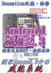 【葉雪工作室】改機HTC Inspire 4G美國版(中文化)渴望威能Android2.3含百款資源 Root SOFF刷機Sensation/S5830/Wildfire/Tattoo 歷史價格詳細信息