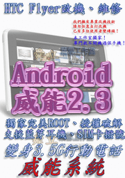 【葉雪工作室】改機HTC Inspire 4G美國版(中文化)渴望威能Android2.3含百款資源 Root SOFF刷機Sensation/S5830/Wildfire/Tattoo 歷史價格詳細信息