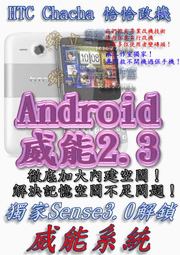 【葉雪工作室】改機HTC Inspire 4G美國版(中文化)渴望威能Android2.3含百款資源 Root SOFF刷機Sensation/S5830/Wildfire/Tattoo 歷史價格詳細信息