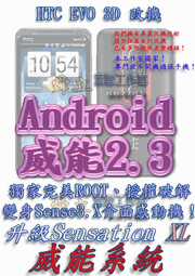 【葉雪工作室】改機HTC Inspire 4G美國版(中文化)渴望威能Android2.3含百款資源 Root SOFF刷機Sensation/S5830/Wildfire/Tattoo 歷史價格詳細信息