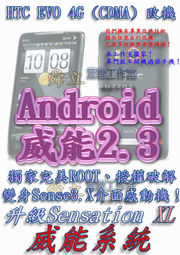 【葉雪工作室】改機HTC Inspire 4G美國版(中文化)渴望威能Android2.3含百款資源 Root SOFF刷機Sensation/S5830/Wildfire/Tattoo 歷史價格詳細信息