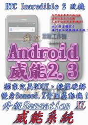 【葉雪工作室】改機HTC Inspire 4G美國版(中文化)渴望威能Android2.3含百款資源 Root SOFF刷機Sensation/S5830/Wildfire/Tattoo 歷史價格詳細信息