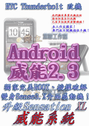 【葉雪工作室】改機HTC Inspire 4G美國版(中文化)渴望威能Android2.3含百款資源 Root SOFF刷機Sensation/S5830/Wildfire/Tattoo 歷史價格詳細信息
