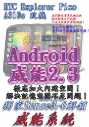 【葉雪工作室】改機HTC Inspire 4G美國版(中文化)渴望威能Android2.3含百款資源 Root SOFF刷機Sensation/S5830/Wildfire/Tattoo 歷史價格詳細信息