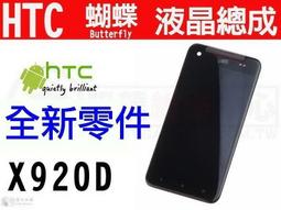 HTC Butterfly 紅色蝴蝶機 歷史價格詳細信息