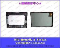 HTC Butterfly S X901e 901s 內建電池 htc 蝴蝶S 內置電池 BO68100 電池 現貨 歷史價格詳細信息