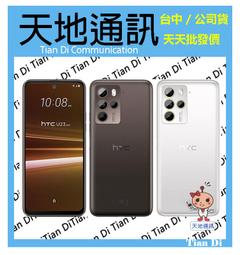 《天地通訊》HTC  U23 pro 12G/256G 6.7吋 高通7 Gen 1 U23P 全新供應 歷史價格詳細信息