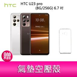【妮可3C】HTC U23 pro (12G/256G) 6.7吋 1億畫素元宇宙智慧型手機 贈『氣墊空壓殼*1』 歷史價格詳細信息