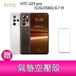 HTC U23 pro (12G/256G) 6.7吋 1億畫素 智慧型手機-贈原廠雙料防震殼+滿版鋼保+其他贈品 歷史價格詳細信息