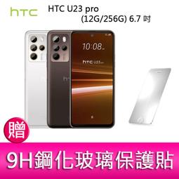 HTC U23 pro (12G/256G) 6.7吋 1億畫素 智慧型手機-贈原廠雙料防震殼+滿版鋼保+其他贈品 歷史價格詳細信息