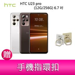 HTC U23 pro (12G/256G) 6.7吋 1億畫素 智慧型手機-贈原廠雙料防震殼+滿版鋼保+其他贈品 歷史價格詳細信息