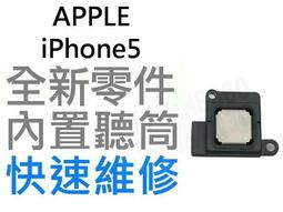 iphone5 聽筒 正品蘋果五代聽筒 原裝5代內置聽筒 歷史價格詳細信息