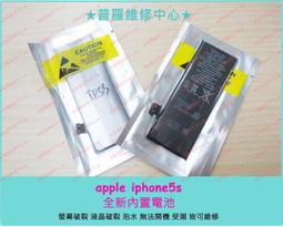 ★普羅維修中心★Apple iphone5  液晶螢幕 液晶觸控 面板 液晶破裂 螢幕破裂 i5  專業維修 歷史價格詳細信息