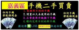 嘉義地區 高價收購 iPhone5S、iPhone5、iPhone4S、NOTE3、NOTE2、舊款按鍵式手機、當天快速 歷史價格詳細信息