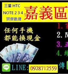 嘉義地區 高價收購 iPhone5S、iPhone5、iPhone4S、NOTE3、NOTE2、舊款按鍵式手機、當天快速 歷史價格詳細信息