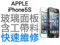 APPLE iPhone5C 玻璃面板 螢幕破裂現場維修 專業蘋果手機維修 i5C【台中恐龍維修中心】 歷史價格詳細信息