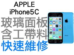 APPLE iPhone5C 玻璃面板 螢幕破裂現場維修 專業蘋果手機維修 i5C【台中恐龍維修中心】 歷史價格詳細信息