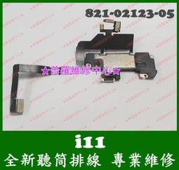 ★普羅維修中心★i*Phone11 專業維修 電池老化 膨脹 無法開機 泡水 充電孔故障 無法充電 歷史價格詳細信息