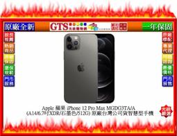Apple iPhone 12 Pro MAX (512G)-A級福利品 歷史價格詳細信息