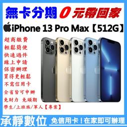 Apple iPhone 13 Pro (512G)-☆福利品 歷史價格詳細信息