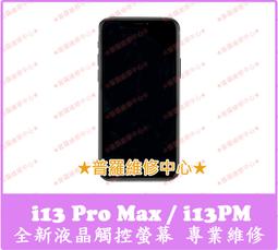 ★普羅維修中心★i*Phone13 Pro Max 全新玻璃背蓋 含中框 電池背蓋 後蓋 i13PM 歷史價格詳細信息