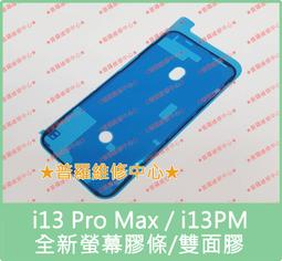 ★普羅維修中心★i*Phone13 Pro Max 全新玻璃背蓋 含中框 電池背蓋 後蓋 i13PM 歷史價格詳細信息