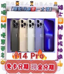 免財力 現金分期 Apple iPhone 15 Pro Max 512G I15PM 免頭款 學生軍人分期 萊分期 歷史價格詳細信息