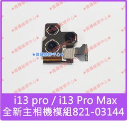 ★普羅維修中心★i*Phone13 Pro Max 全新玻璃背蓋 含中框 電池背蓋 後蓋 i13PM 歷史價格詳細信息