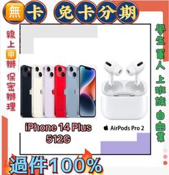 免卡分期 Apple iphone 14 plus  128G 6.7吋智慧型手機 0元交機 無卡分期 歷史價格詳細信息