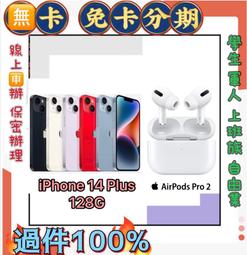 免卡分期 Apple iphone 14 plus  128G 6.7吋智慧型手機 0元交機 無卡分期 歷史價格詳細信息