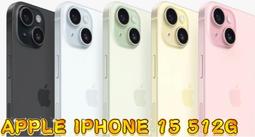 512GB 分期 Apple iPhone 15 i15 免頭款 免財力 免信用卡分期 學生 軍人分期 萊分期I14 歷史價格詳細信息