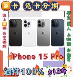 512GB 分期 Apple iPhone 15 i15 免頭款 免財力 免信用卡分期 學生 軍人分期 萊分期I14 歷史價格詳細信息
