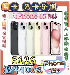 Apple iPhone 15 Plus 512GB A16 蘋果 原廠 預約賣場 限量贈保護貼 依訂單順序出貨神腦生活 歷史價格詳細信息