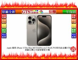 【GT電通】Apple 蘋果 iPhone 15 Pro MTVF3ZP/A (原色鈦金屬/1TB) 手機~下標先問庫存 歷史價格詳細信息