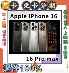 分期 Apple iPhone 16 Pro 128GB i16P 免頭款 免財力 免信用卡分期 學生軍人分期 萊分期 歷史價格詳細信息
