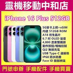 Apple iPhone 16 Plus 512GB  i16【空機價 可搭門號 永鑫通訊】 歷史價格詳細信息