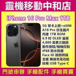 Apple iPhone 16 Pro Max 1TB 【空機價 可搭門號 永鑫通訊】 歷史價格詳細信息