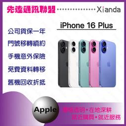 ※先達通訊聯盟-A2931P※IPHONE 16 PLUS 128G 6.7吋 門號折扣請參考下方圖表  高價回收手機 歷史價格詳細信息