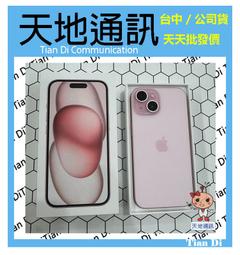 《天地通訊》Apple iPhone 15 256G 6.1吋 I15 動態島螢幕 全新供應 歷史價格詳細信息