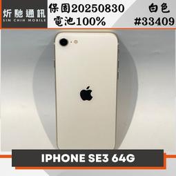 【➶炘馳通訊 】iPhone SE3 (2022) 64G 紅色  二手機 中古機 信用卡分期 舊機折抵貼換 門號折抵 歷史價格詳細信息