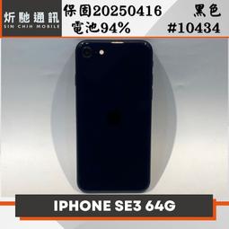 【➶炘馳通訊 】iPhone SE3 (2022) 64G 紅色  二手機 中古機 信用卡分期 舊機折抵貼換 門號折抵 歷史價格詳細信息