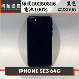 【➶炘馳通訊 】iPhone SE3 (2022) 64G 紅色  二手機 中古機 信用卡分期 舊機折抵貼換 門號折抵 歷史價格詳細信息