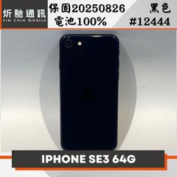 【➶炘馳通訊 】iPhone SE3 (2022) 64G 紅色  二手機 中古機 信用卡分期 舊機折抵貼換 門號折抵 歷史價格詳細信息