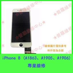 ★普羅維修中心★iPhone 8 A1863、A1905、A1906 螢幕破裂  裂痕 雪花 變色刮傷 摔破 觸控有問題 歷史價格詳細信息