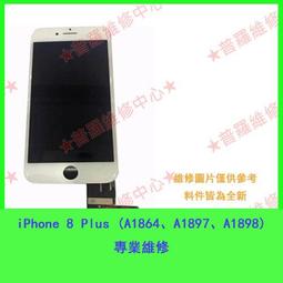 ★普羅維修中心★iPhone 8 A1863、A1905、A1906 螢幕破裂  裂痕 雪花 變色刮傷 摔破 觸控有問題 歷史價格詳細信息