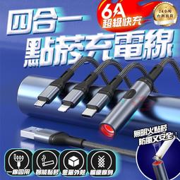 四合一快充鋅合66w數據線適用筆記本平板安卓手機充電線 歷史價格詳細信息