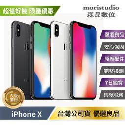 iPhone X 64G/256G【手機批發網】分期0利率 福利品 送鋼化膜+空壓殼 福利品 現貨 apple全系列 歷史價格詳細信息