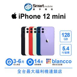 【福利品】Apple iPhone 12 mini 128GB 歷史價格詳細信息