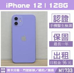 蘋果 iPHONE 12｜128G 二手機 藍色 含稅附發票【米米科技】高雄實體店 可出租 M7758 中古機 歷史價格詳細信息